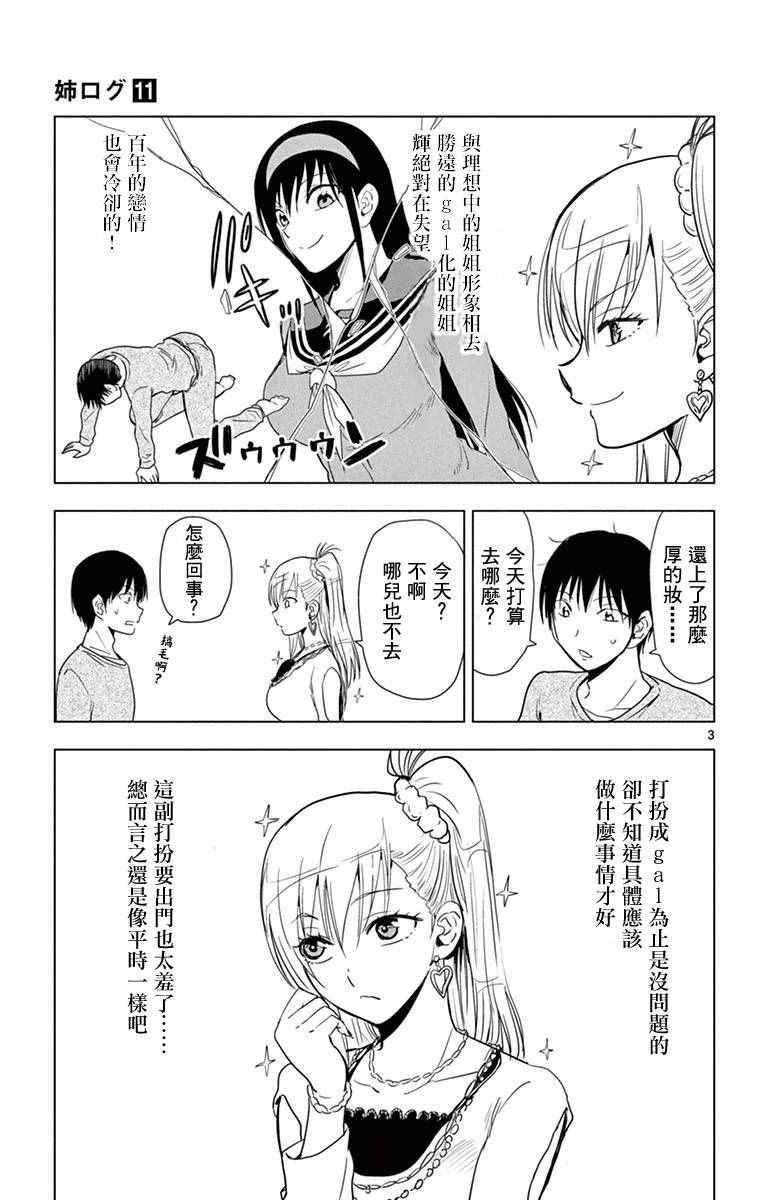 姐姐的妄想日記 - 第261話 - 1