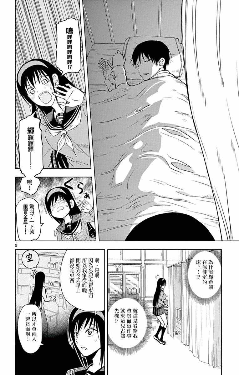 姐姐的妄想日記 - 第263話 - 2