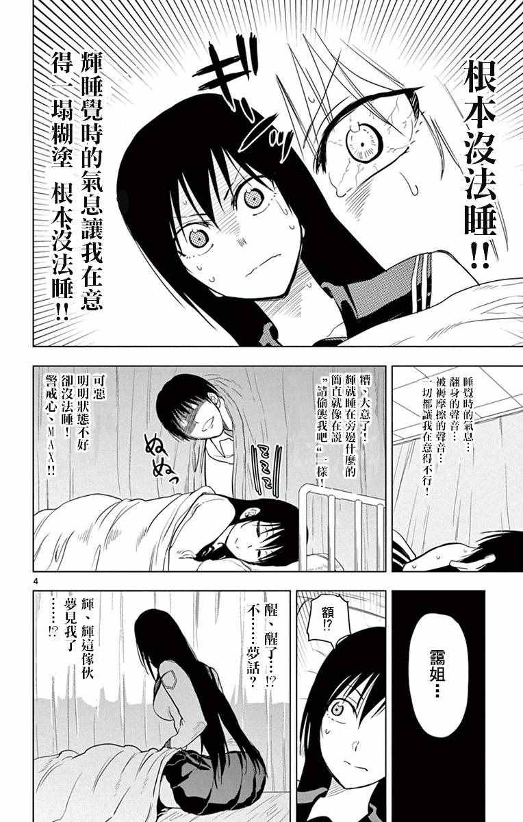 姐姐的妄想日記 - 第263話 - 2