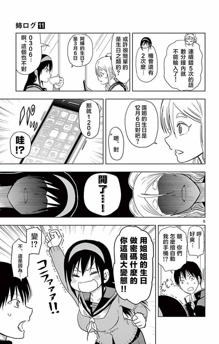 姐姐的妄想日記 - 第267話 阿姐與密碼 - 1