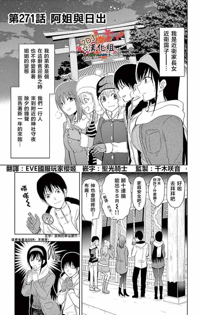 姐姐的妄想日記 - 第271話 阿姐與日出 - 1