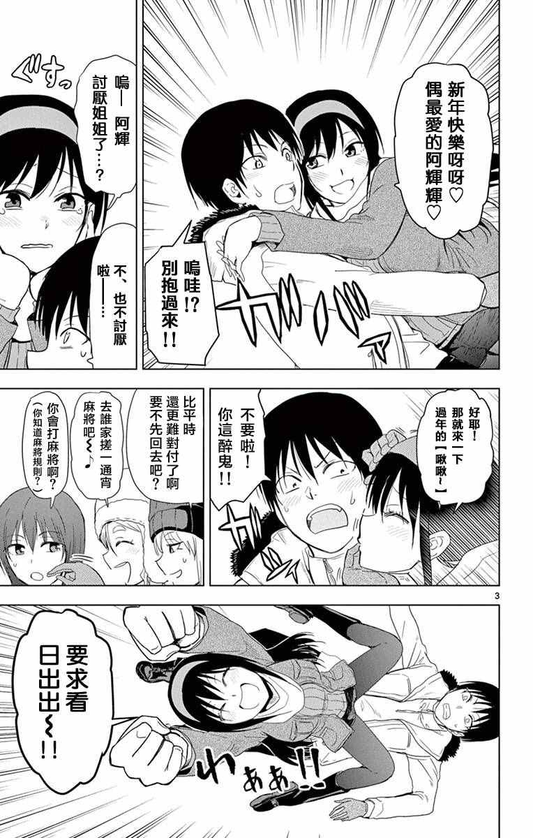 姐姐的妄想日記 - 第271話 阿姐與日出 - 1