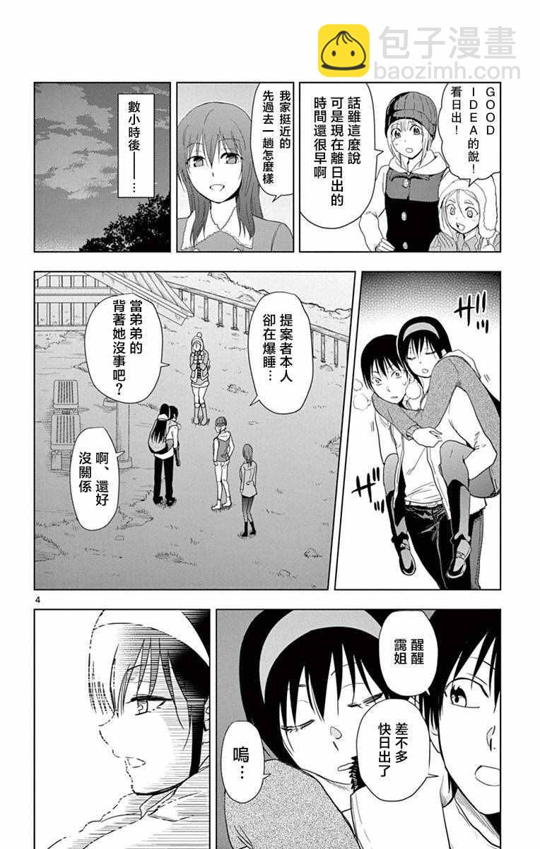 姐姐的妄想日記 - 第271話 阿姐與日出 - 2