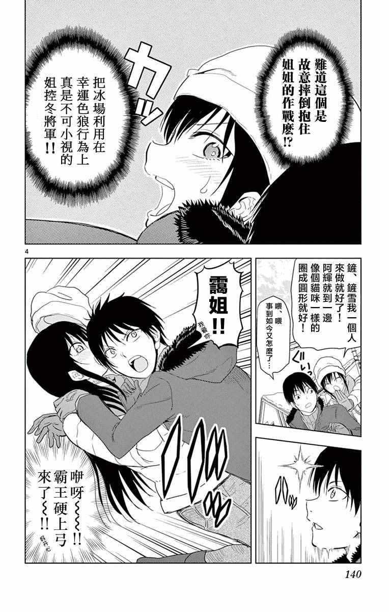 姐姐的妄想日記 - 第273話 姐姐與雪 - 2