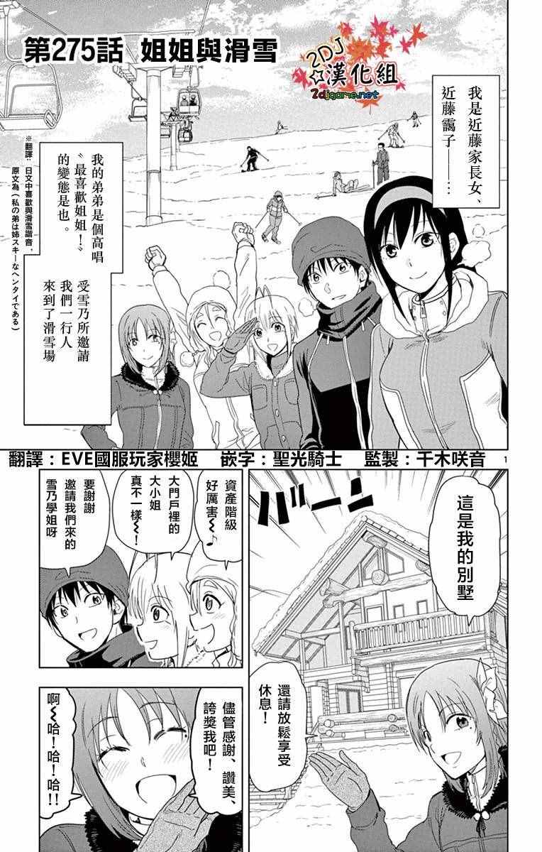 姐姐的妄想日記 - 第275話 姐姐與滑雪 - 1