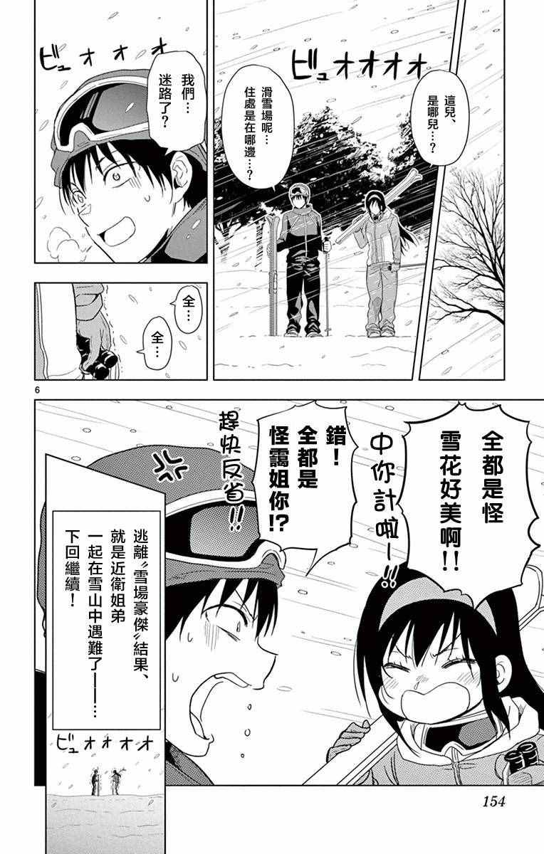 姐姐的妄想日記 - 第275話 姐姐與滑雪 - 2