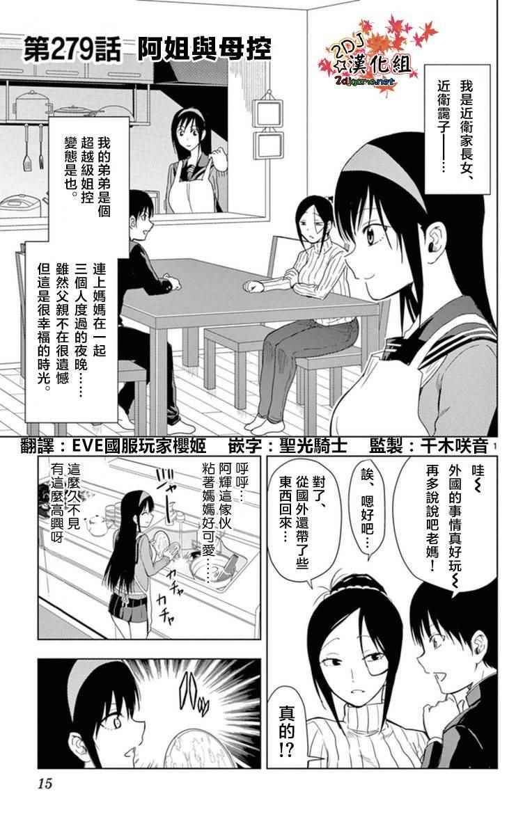 姐姐的妄想日記 - 第279話 阿姐與母控 - 1