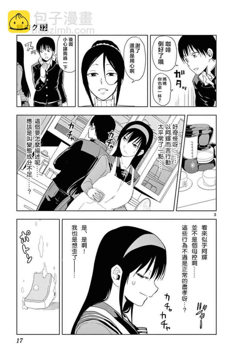 姐姐的妄想日記 - 第279話 阿姐與母控 - 1