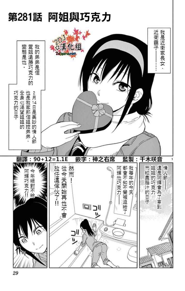 姐姐的妄想日記 - 第281話 阿姐與巧克力 - 1