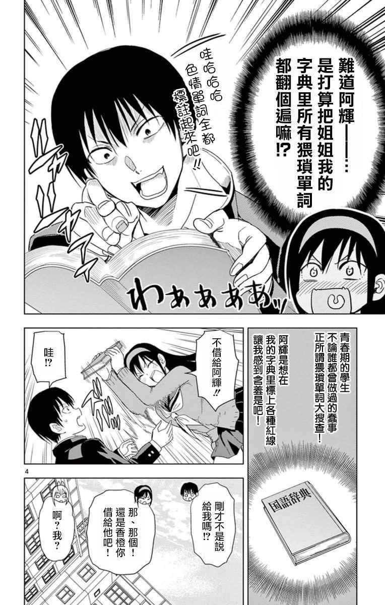 姐姐的妄想日記 - 第285話 阿姐與字典 - 2