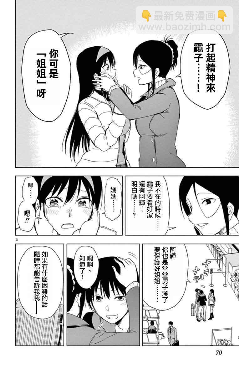 姐姐的妄想日記 - 第287話 爲母則強 - 2