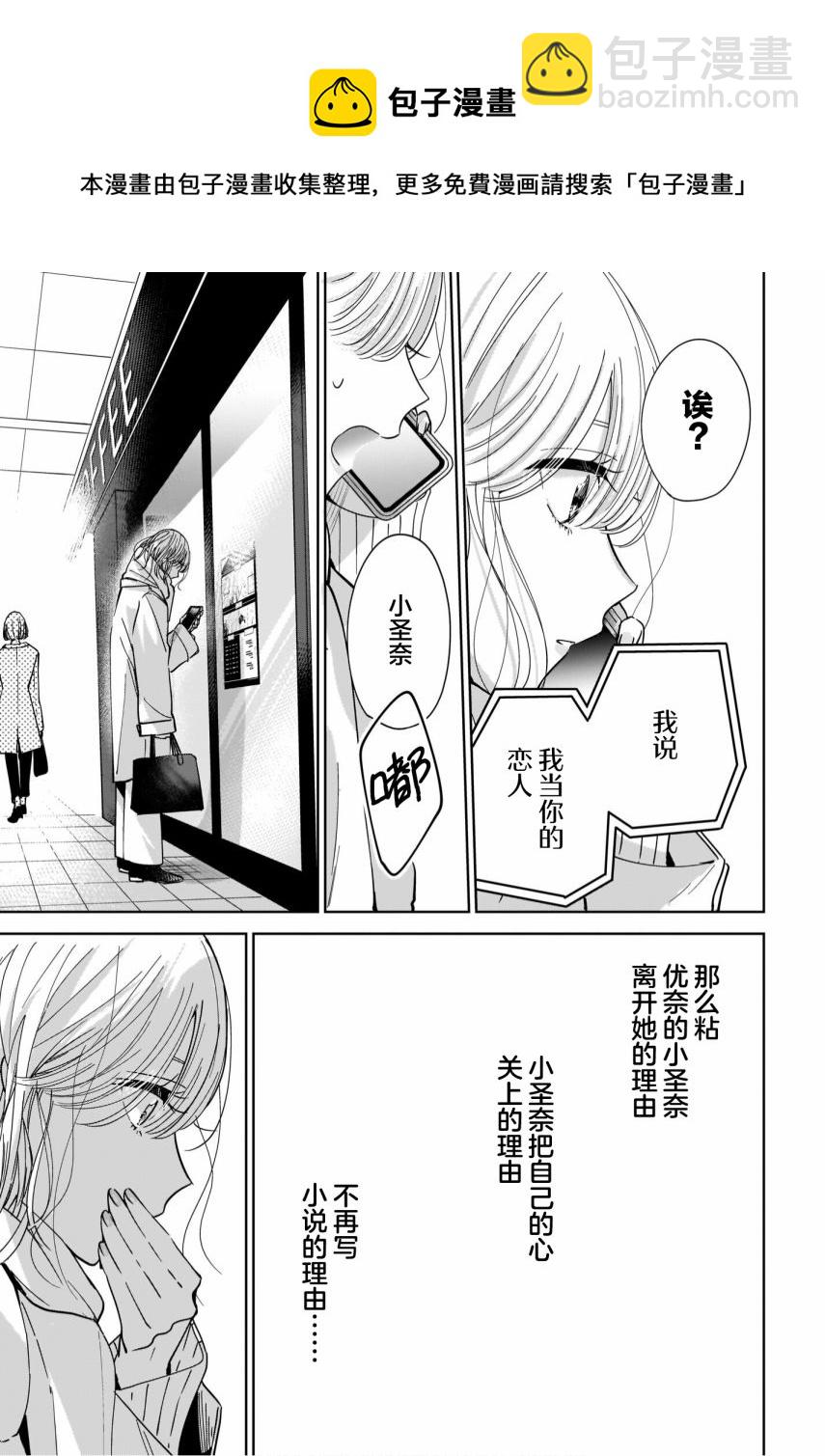 姐姐的摯友、我的戀人 - 第03話 - 6