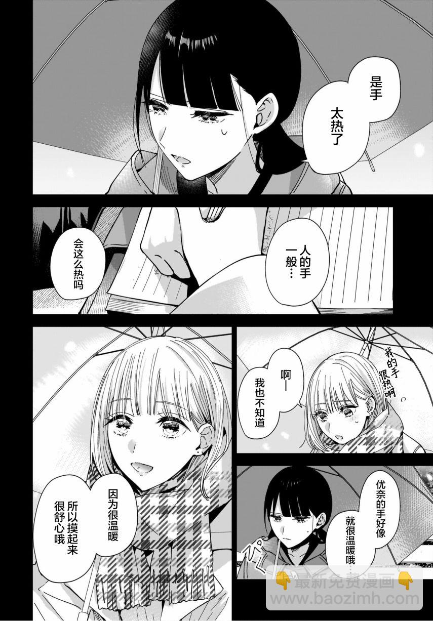 姐姐的摯友、我的戀人 - 第03話 - 6