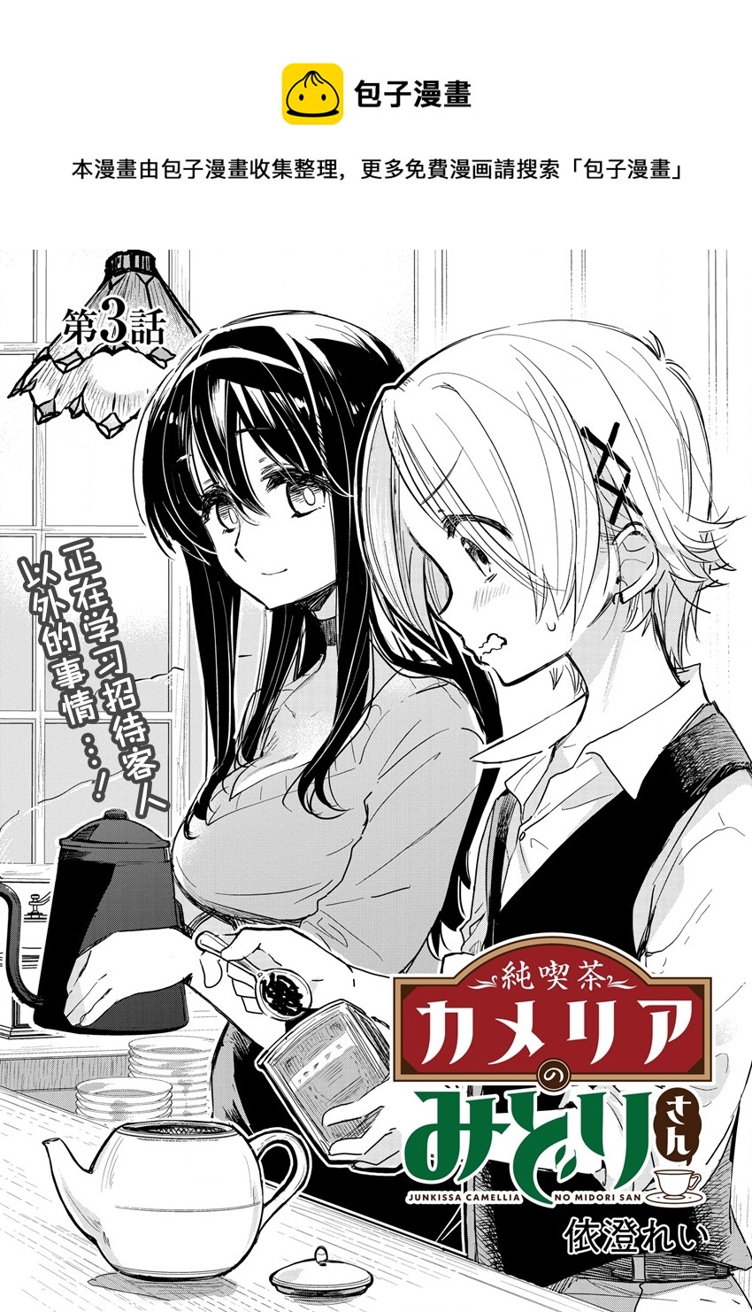 姐姐給你泡紅茶呀？ - 第3.1話 - 1