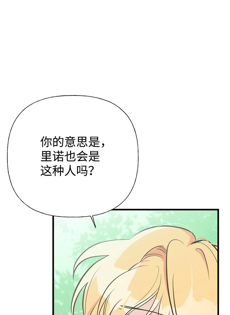 姐姐撿回了男主 - 51 與帕爾的契約(1/2) - 5