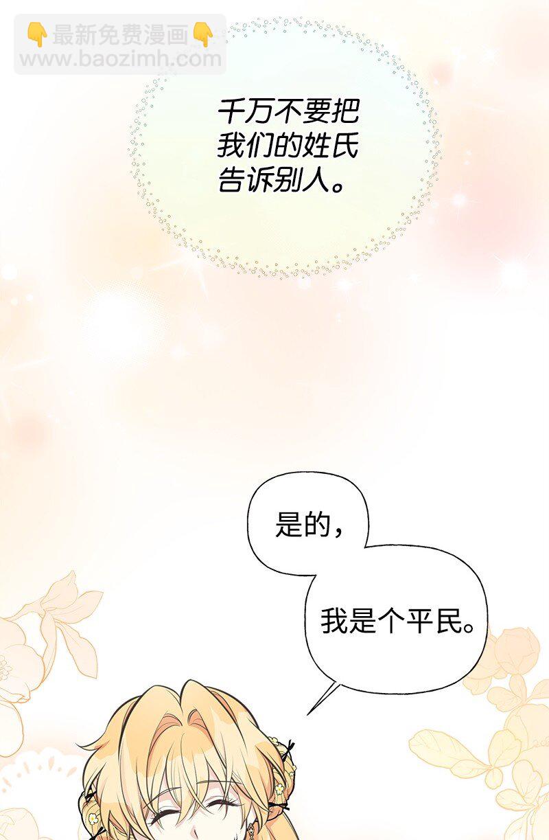 67 公女的另一面(1/2)-第67话