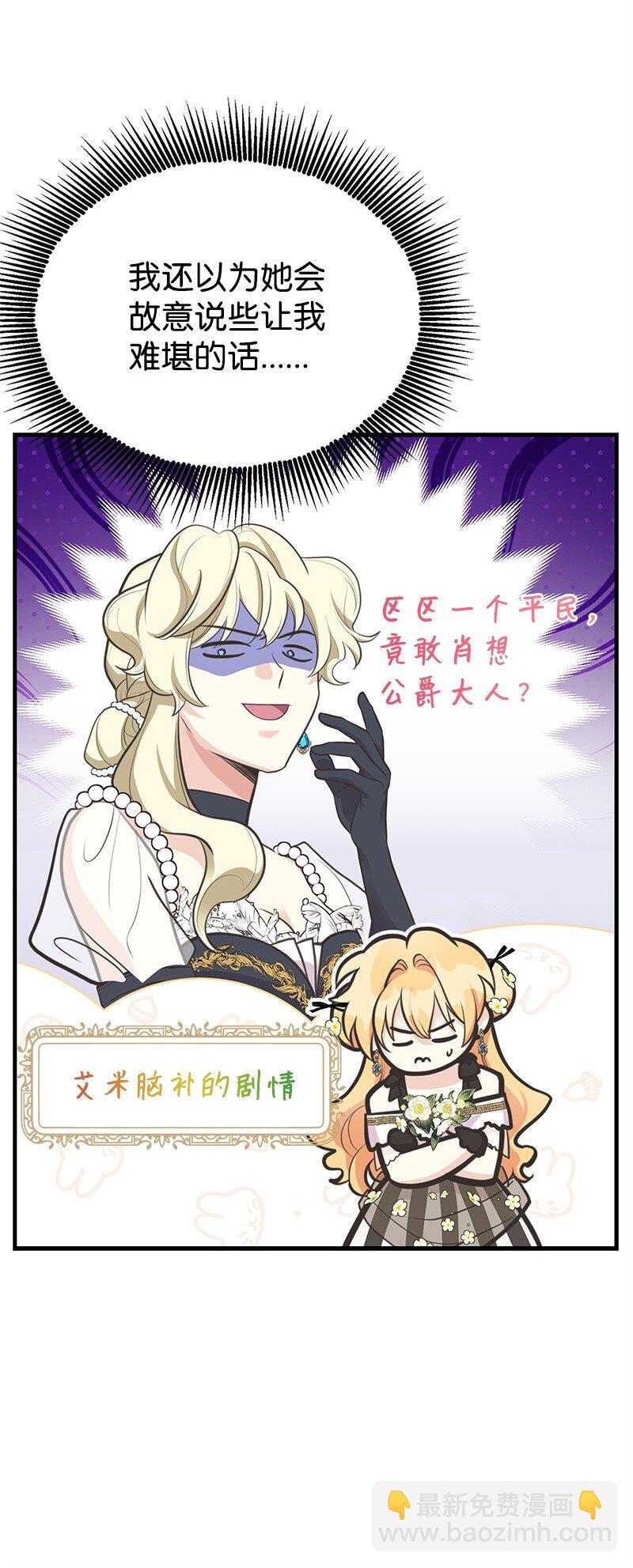 67 公女的另一面(1/2)-第67话