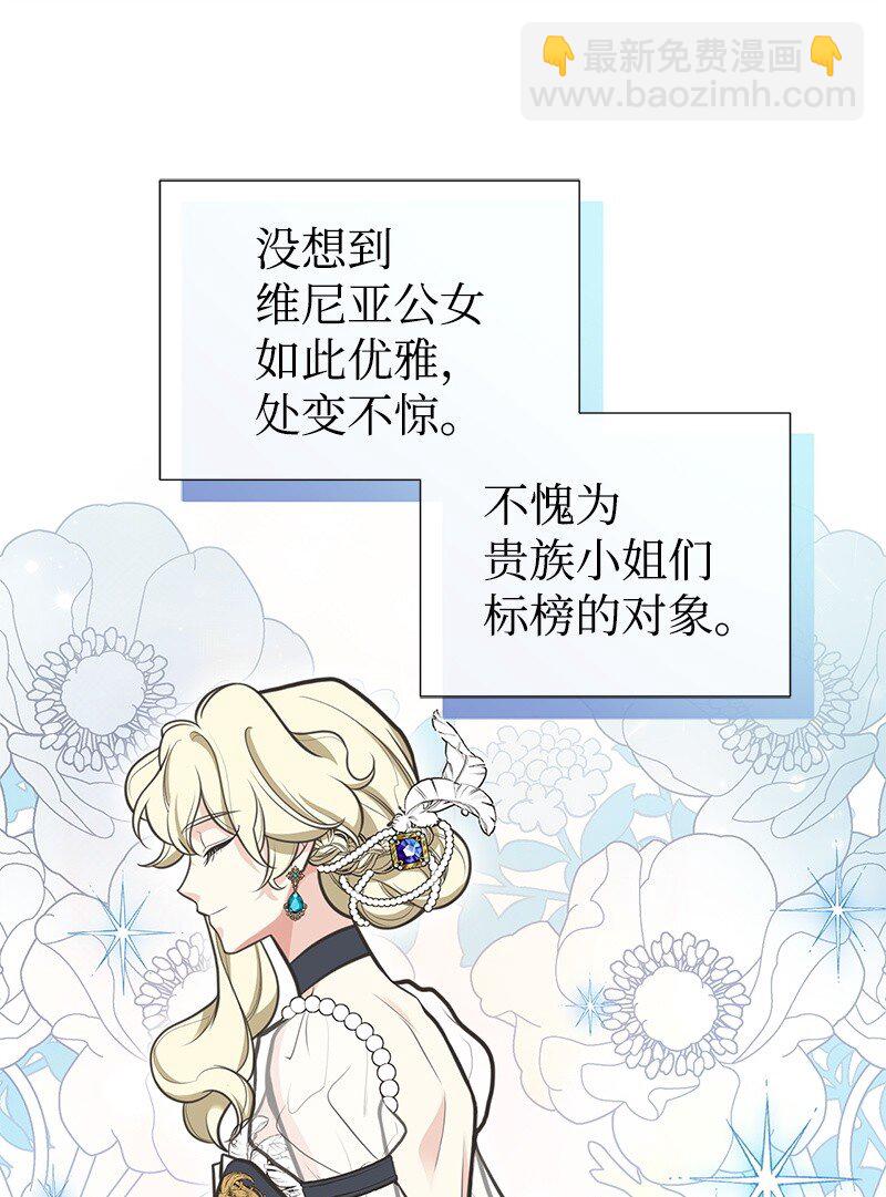 67 公女的另一面(1/2)-第67话