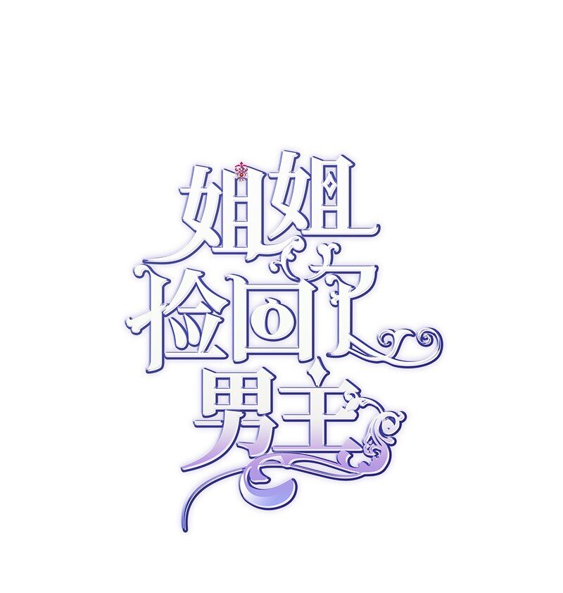 67 公女的另一面(1/2)-第67话