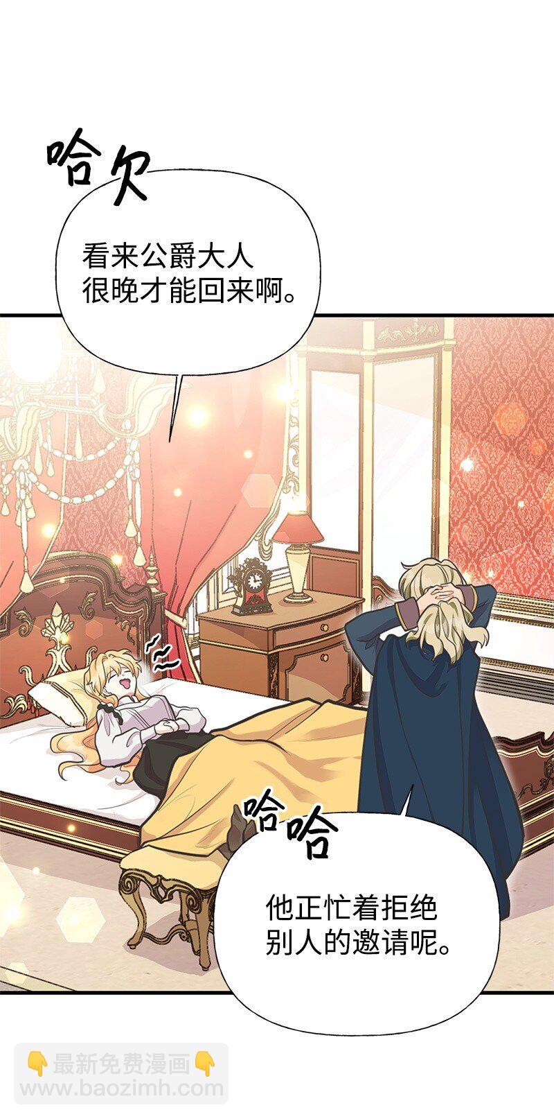 67 公女的另一面(1/2)-第67话