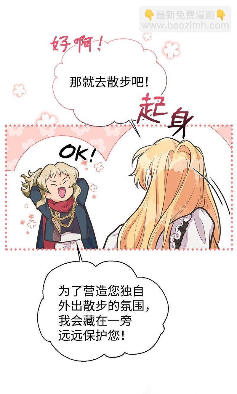 67 公女的另一面(1/2)-第67话