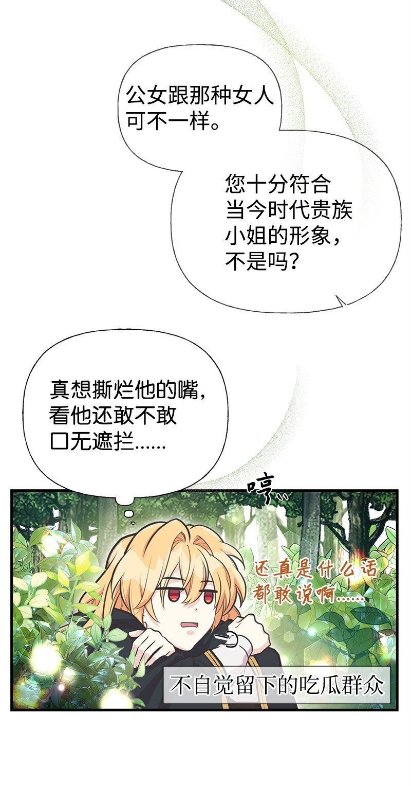 67 公女的另一面(1/2)-第67话