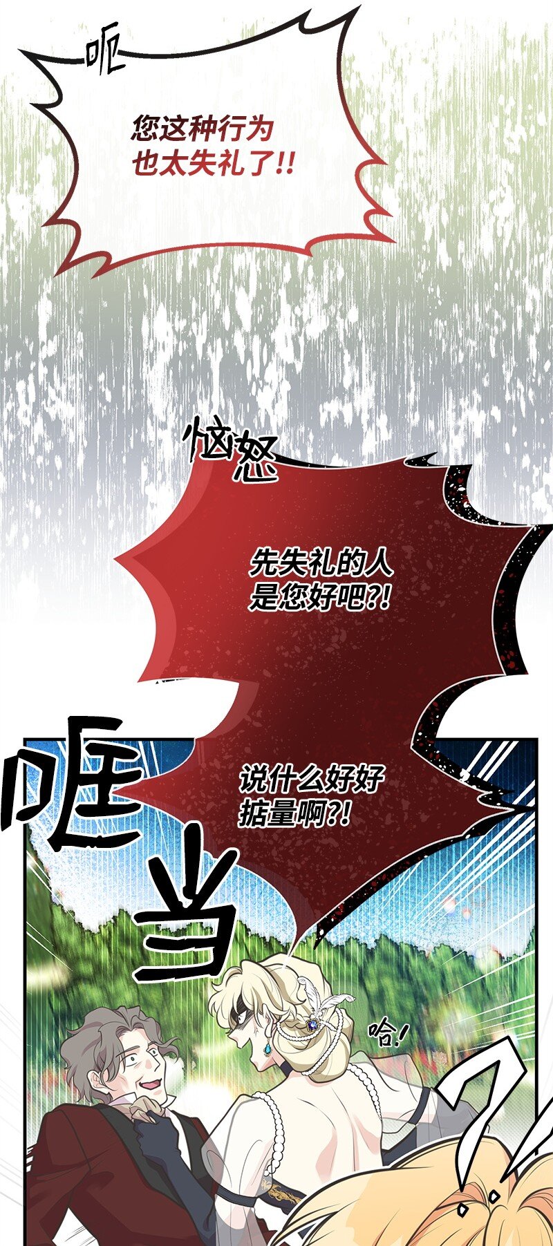 67 公女的另一面(1/2)-第67话