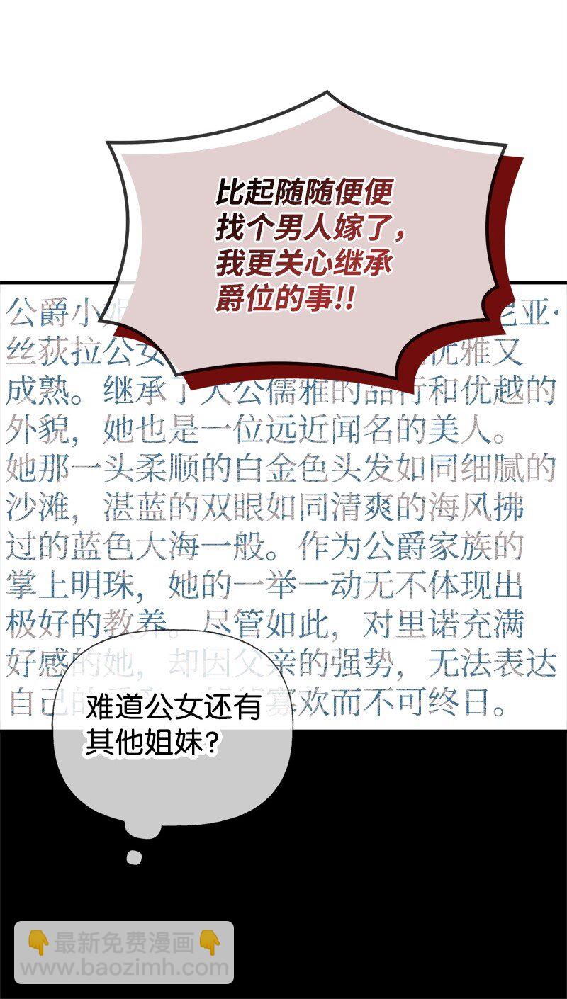 67 公女的另一面(1/2)-第67话