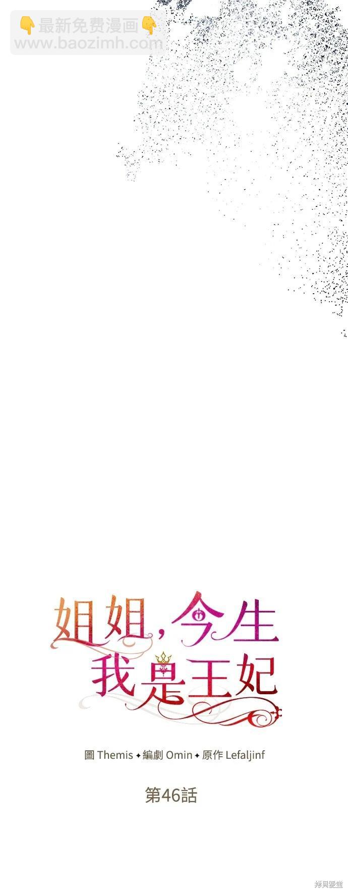 姐姐，今生我是王妃 - 第46話(1/2) - 1