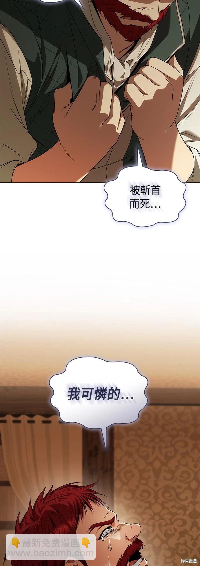 姐姐，今生我是王妃 - 第73話(1/2) - 8