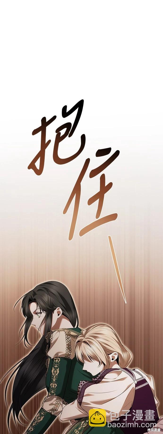 姐姐，今生我是王妃 - 第97話(1/2) - 5