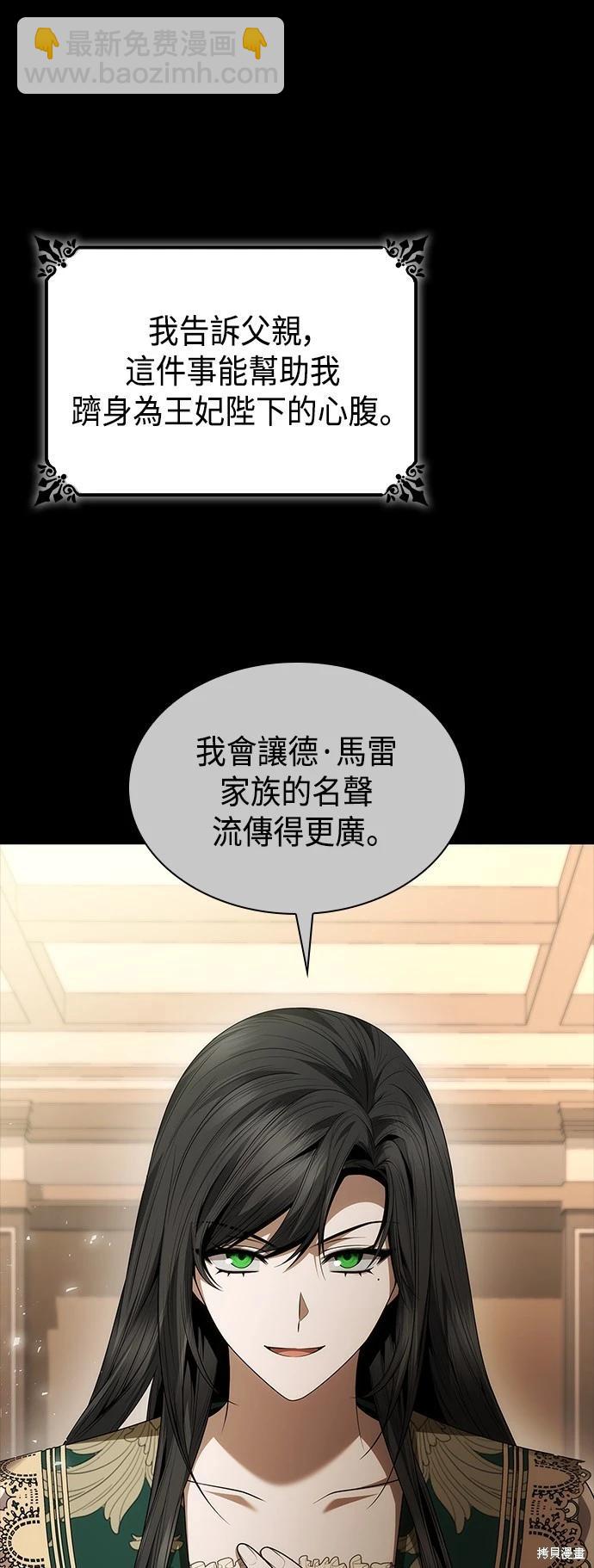 姐姐，今生我是王妃 - 第97話(1/2) - 3