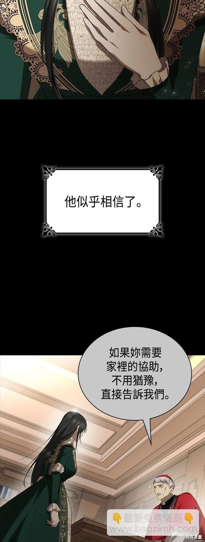 姐姐，今生我是王妃 - 第97話(1/2) - 4