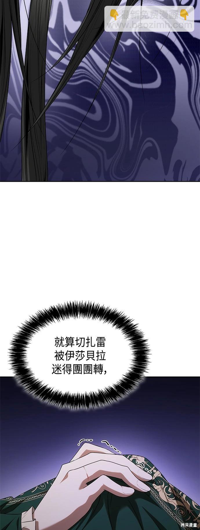 姐姐，今生我是王妃 - 第97話(1/2) - 8