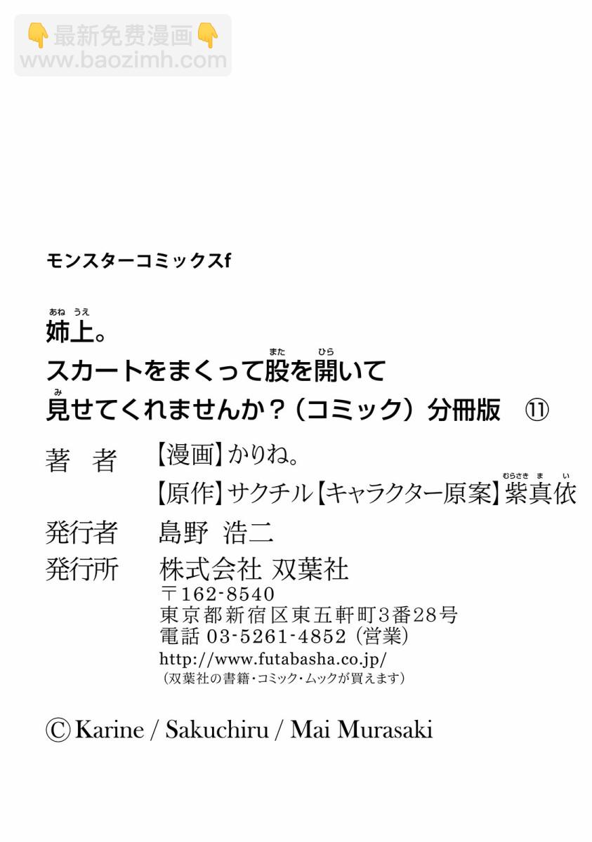 姐姐。可以捲起你的裙子、撐開你的大腿、讓我看看裡面嗎？ - 第11話 - 3