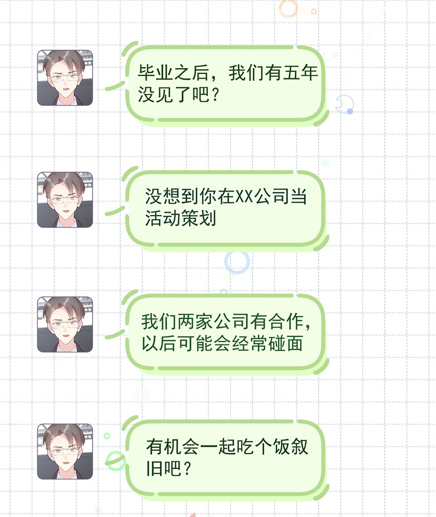 11 第9话  情敌？！(1/3)-第11话