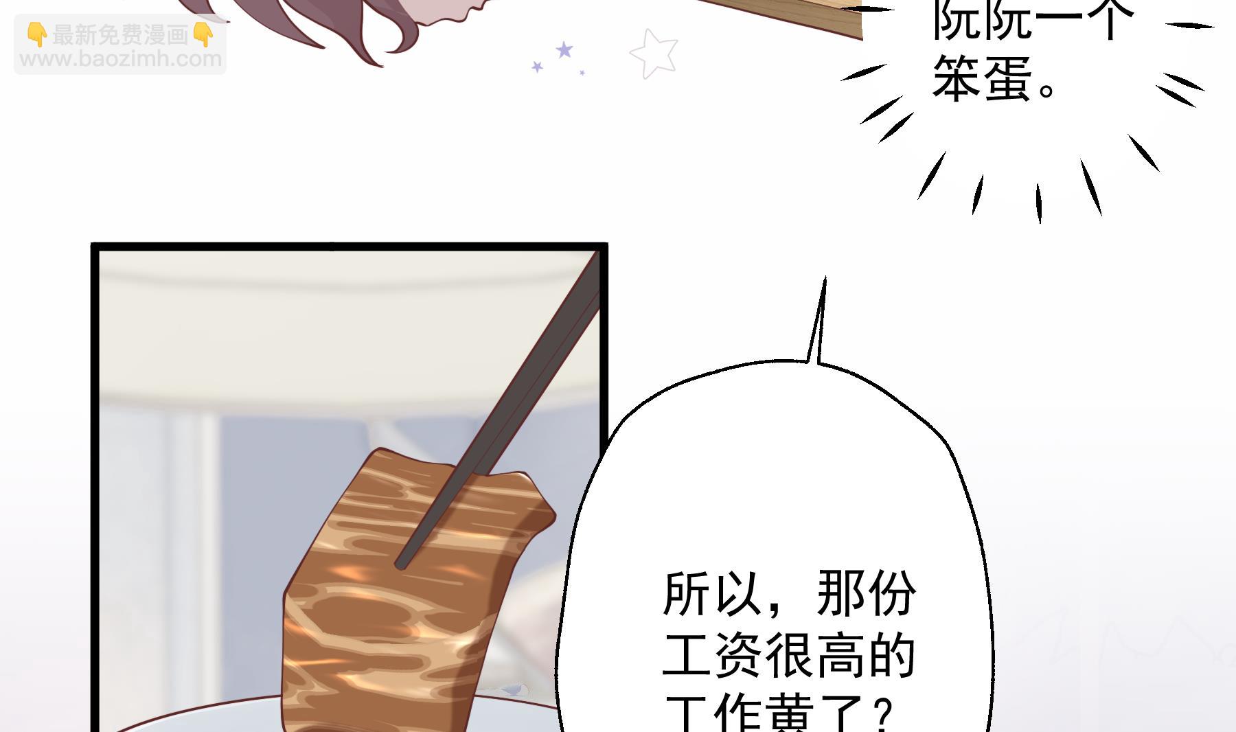 第38话 男神的晚安(1/2)-第41话