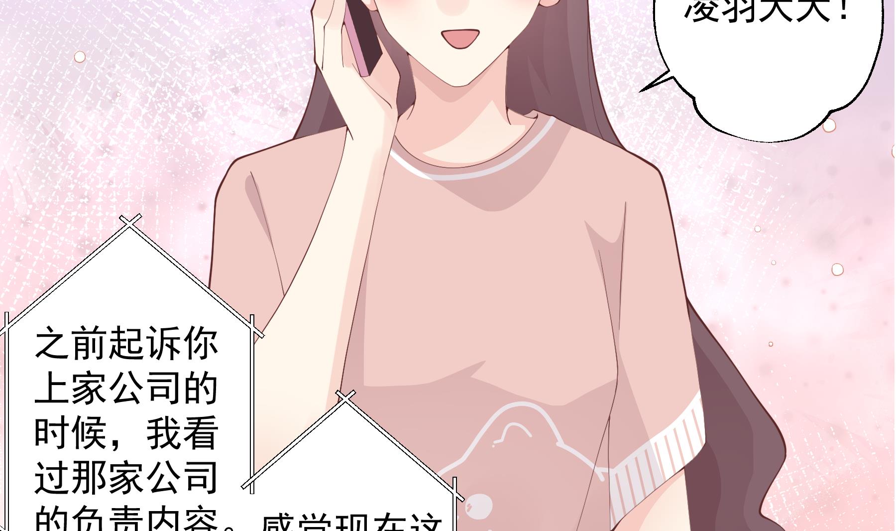 第38话 男神的晚安(1/2)-第41话