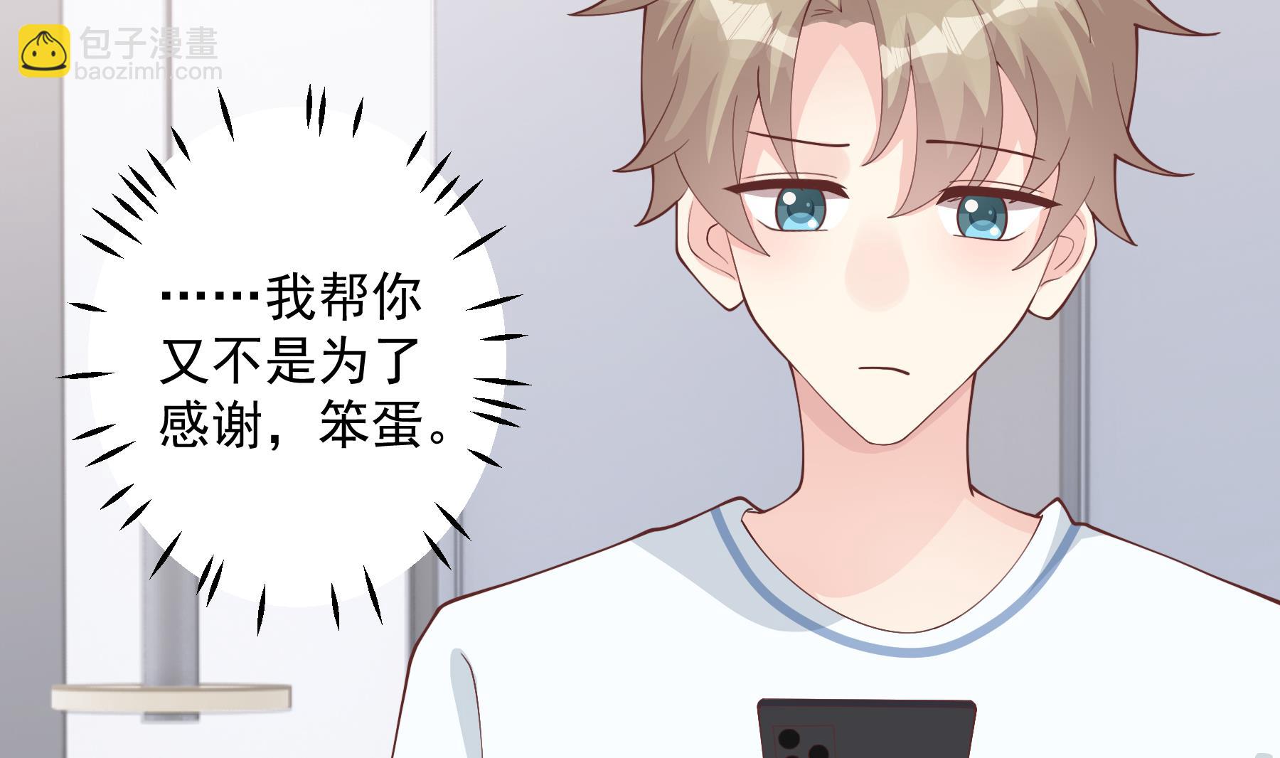 第38话 男神的晚安(1/2)-第41话