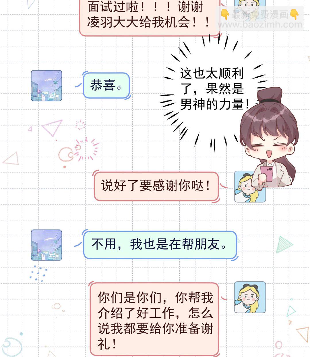 第40话 难道他喜欢我？(1/2)-第43话