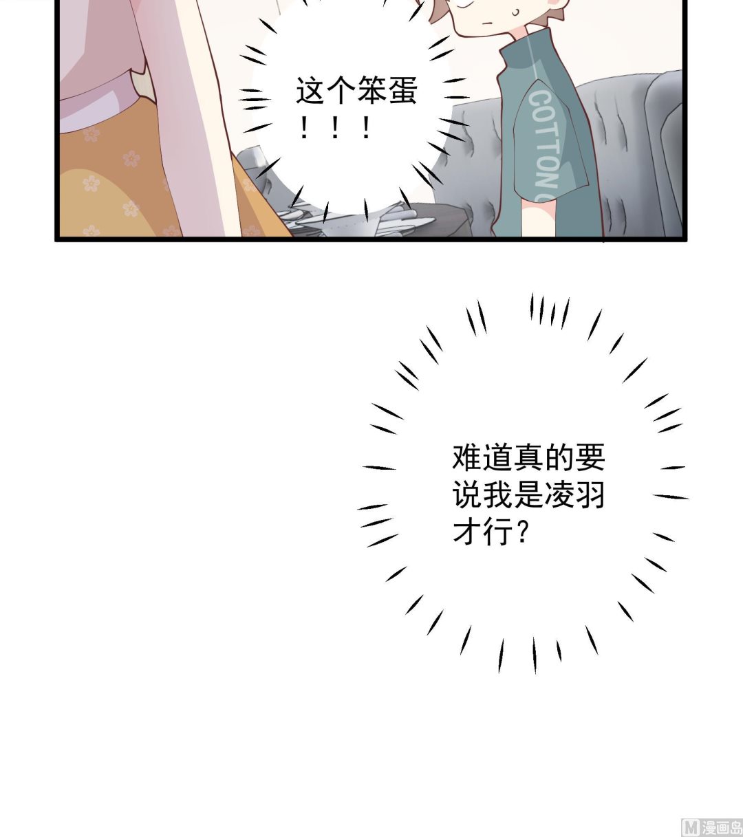 第44话 你在躲我？(1/2)-第47话