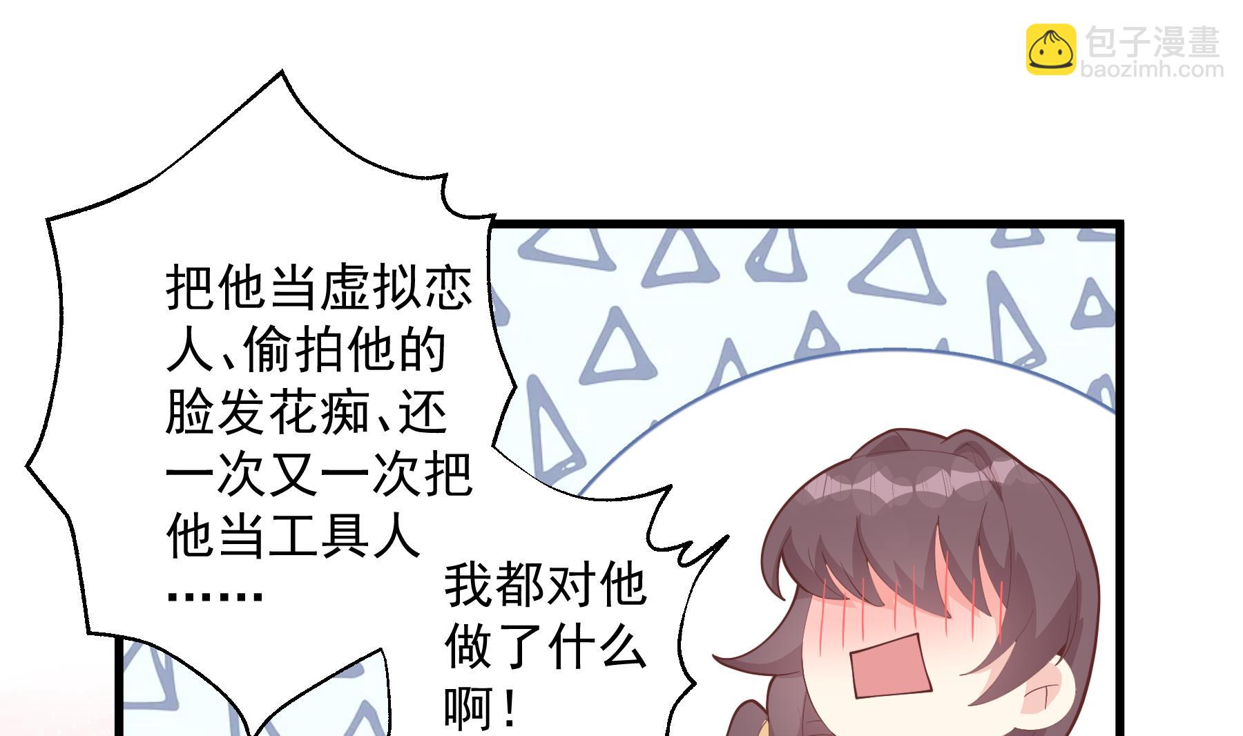 第44话 你在躲我？(1/2)-第47话