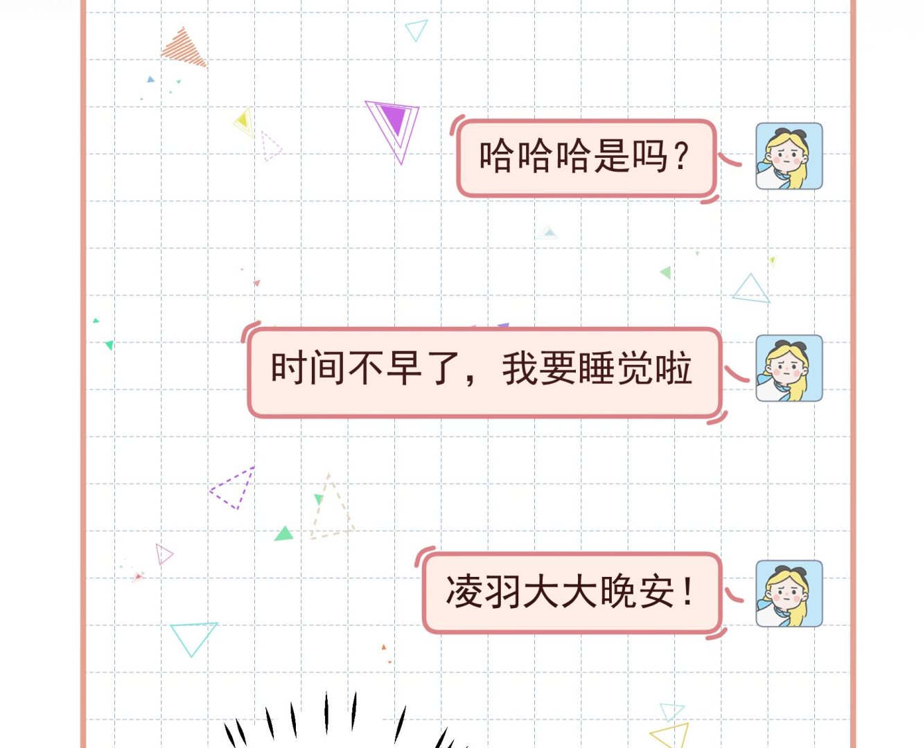 第44话 你在躲我？(1/2)-第47话