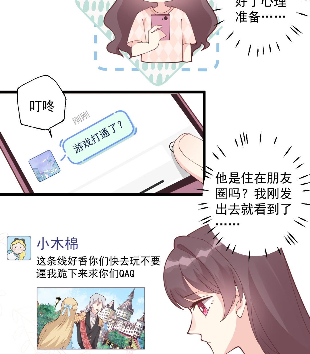 第46话 现在在追求你的(1/2)-第49话