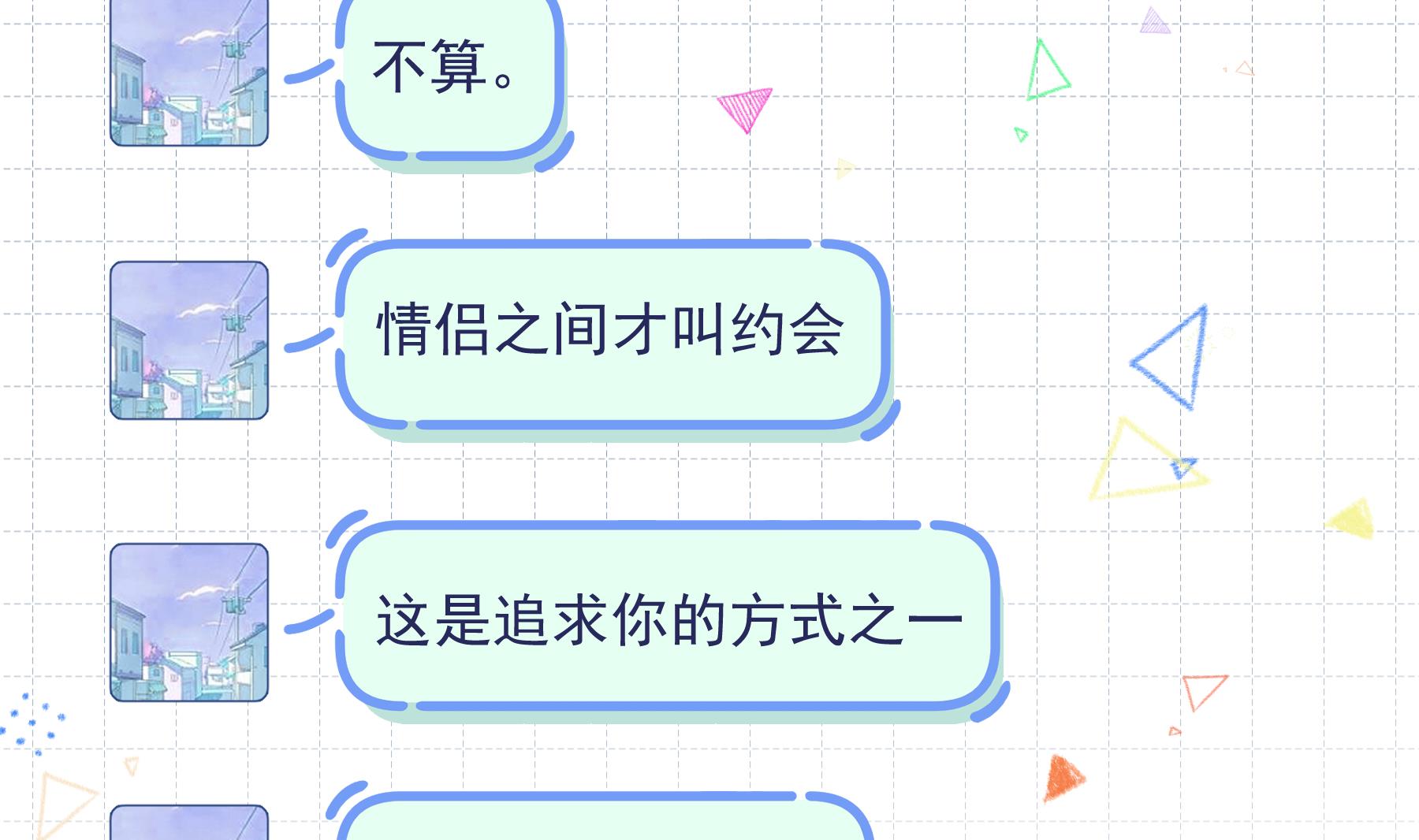 第46话 现在在追求你的(1/2)-第49话