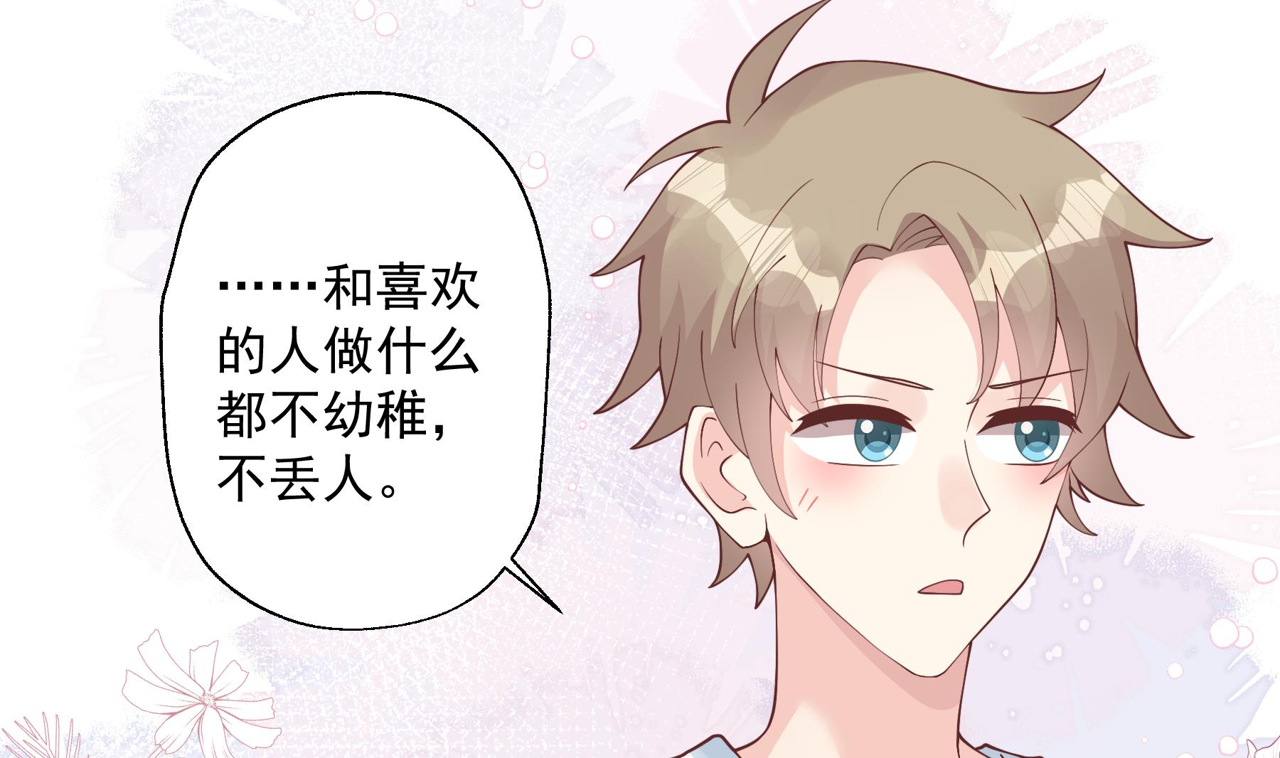 第48话  虚拟男友的报酬是？(1/2)-第51话