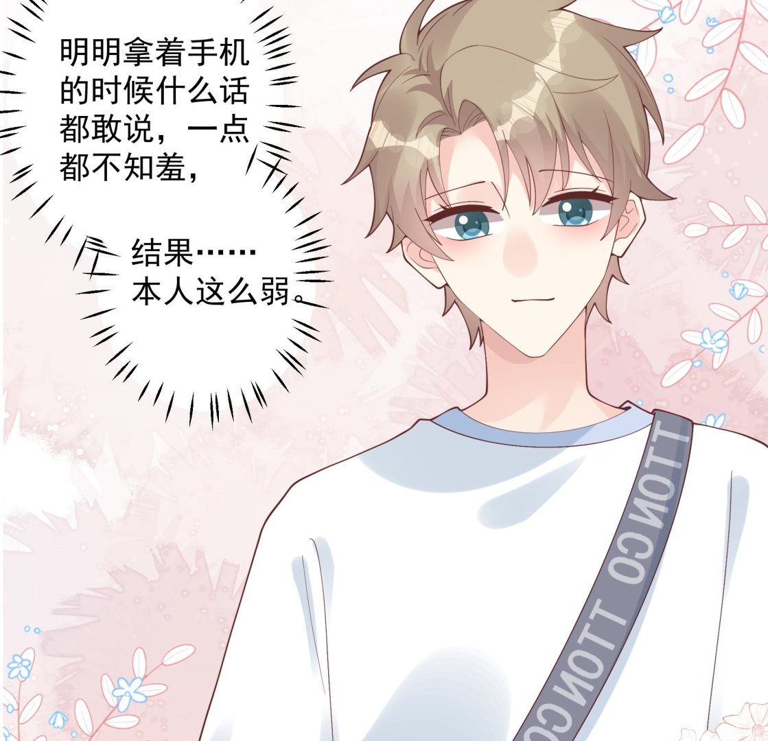 第48话  虚拟男友的报酬是？(1/2)-第51话