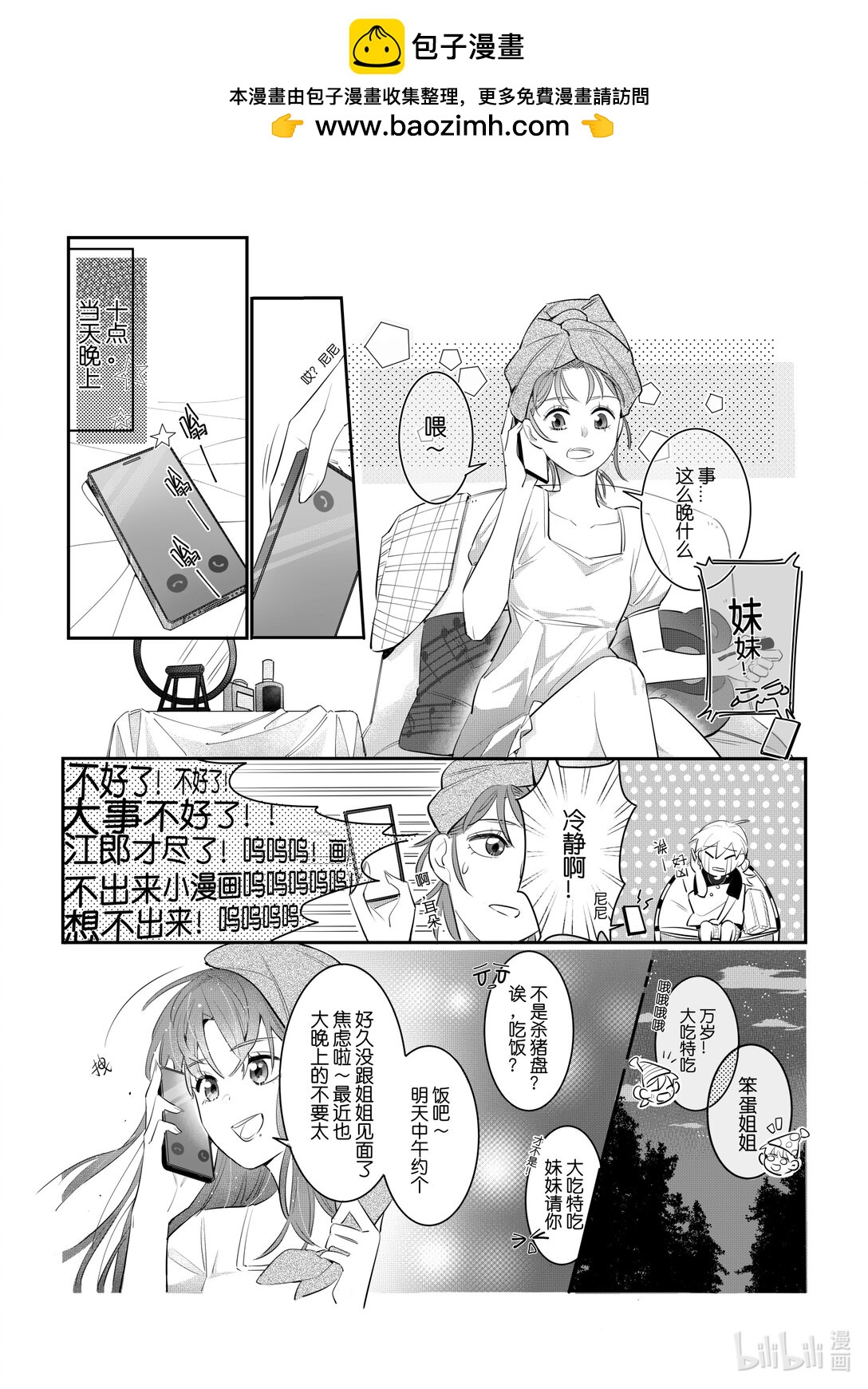 姐姐妹妹的小日常 - 001 有妹妹在身邊，真是太好了！ - 2