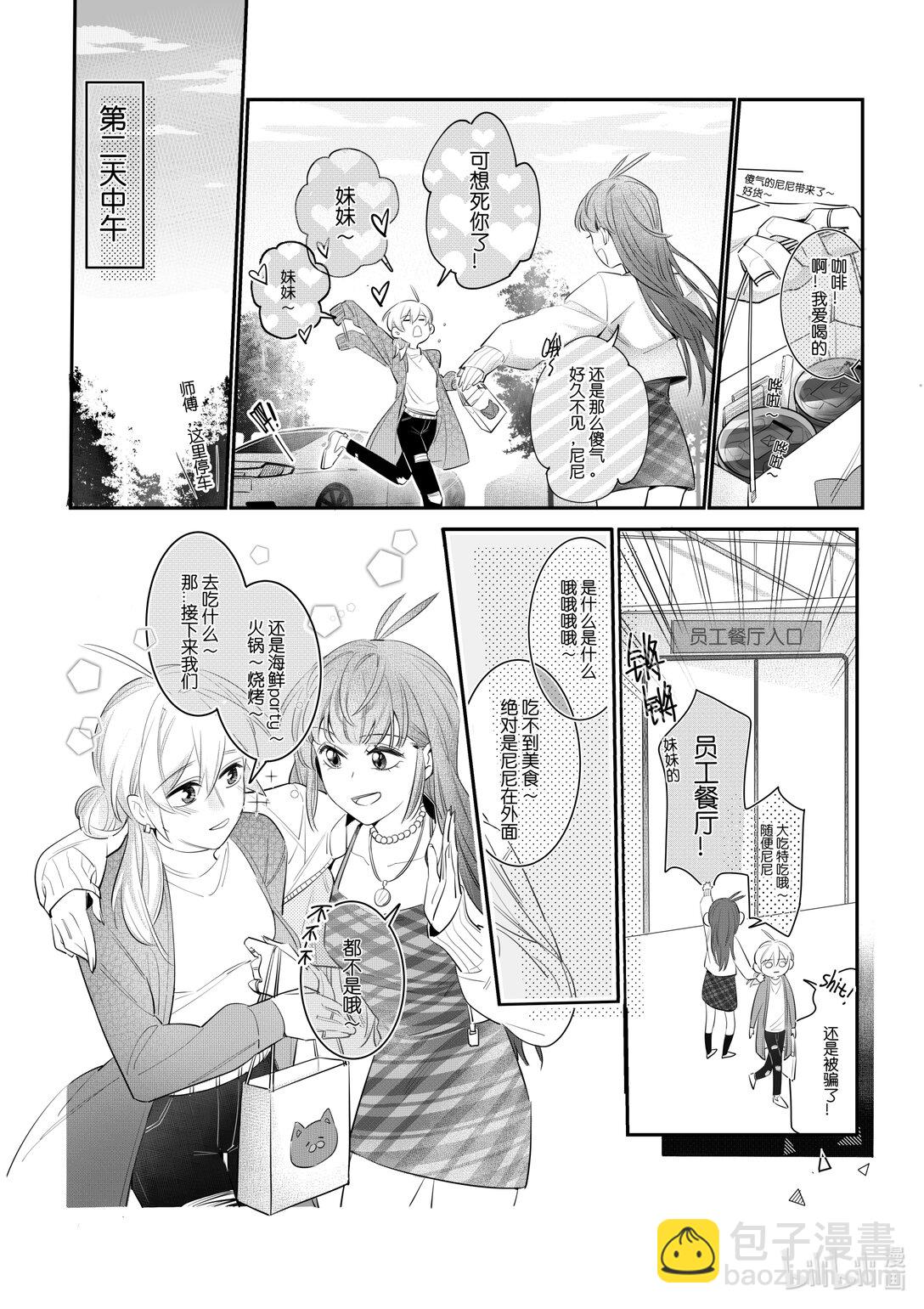 姐姐妹妹的小日常 - 001 有妹妹在身邊，真是太好了！ - 1