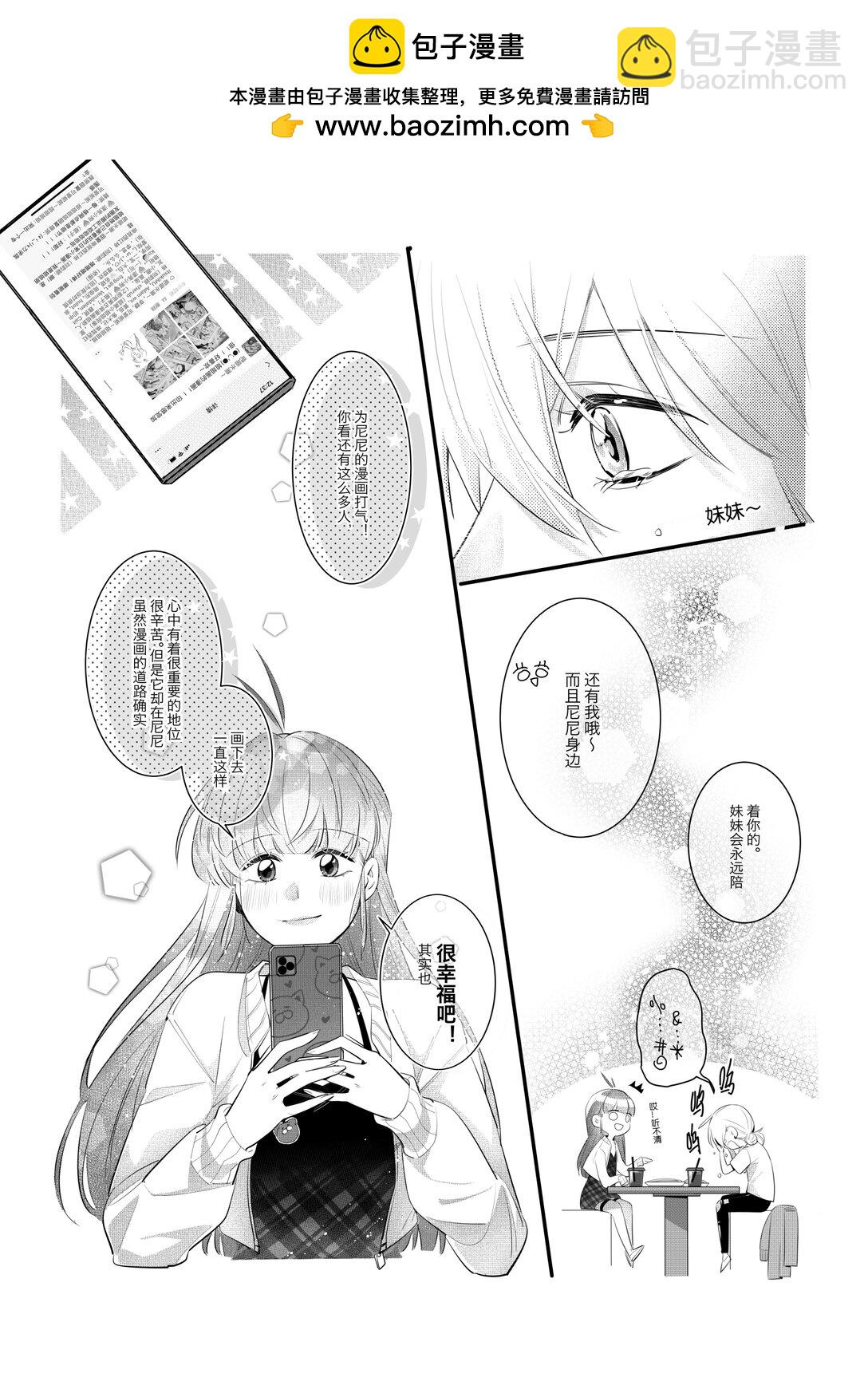 姐姐妹妹的小日常 - 001 有妹妹在身邊，真是太好了！ - 1